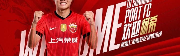 必威体育app下载-海港两官宣！后防换血，亚洲杯亚军核心到位，港澳台后卫离队